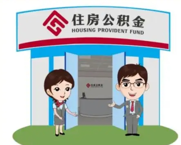 如皋北京大额公积金代办提取（北京住房公积金大额提取）